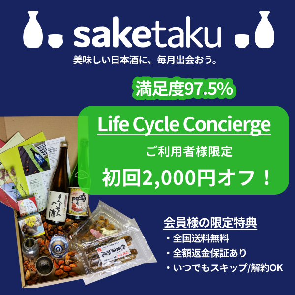 自宅で旅行気分！日本酒にも詳しくなれる定期便が...